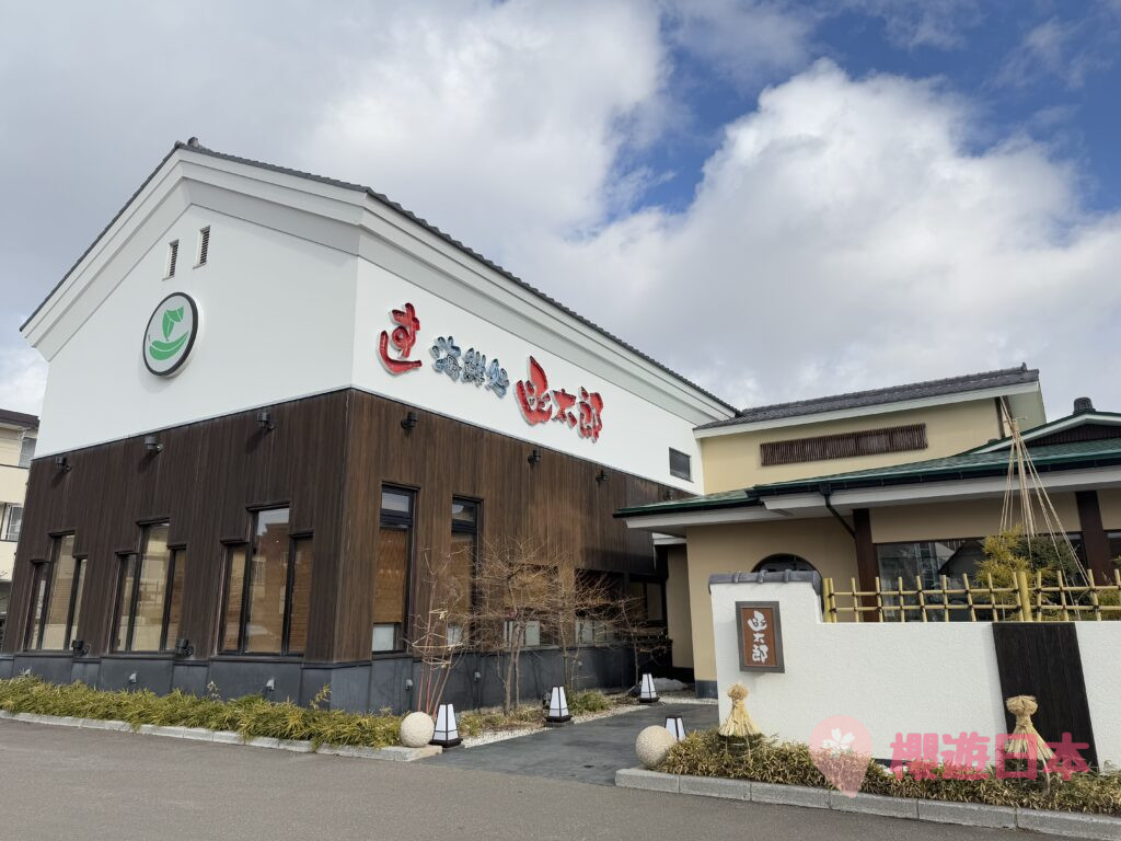 函館美食推薦︱始源於函館 超過40年歷史的必吃迴轉壽司店—【函太郎 五稜郭公園店】 - 函館, 函館美食, 北海道, 北海道美食, 壽司, 日本, 日本美食, 日本餐廳