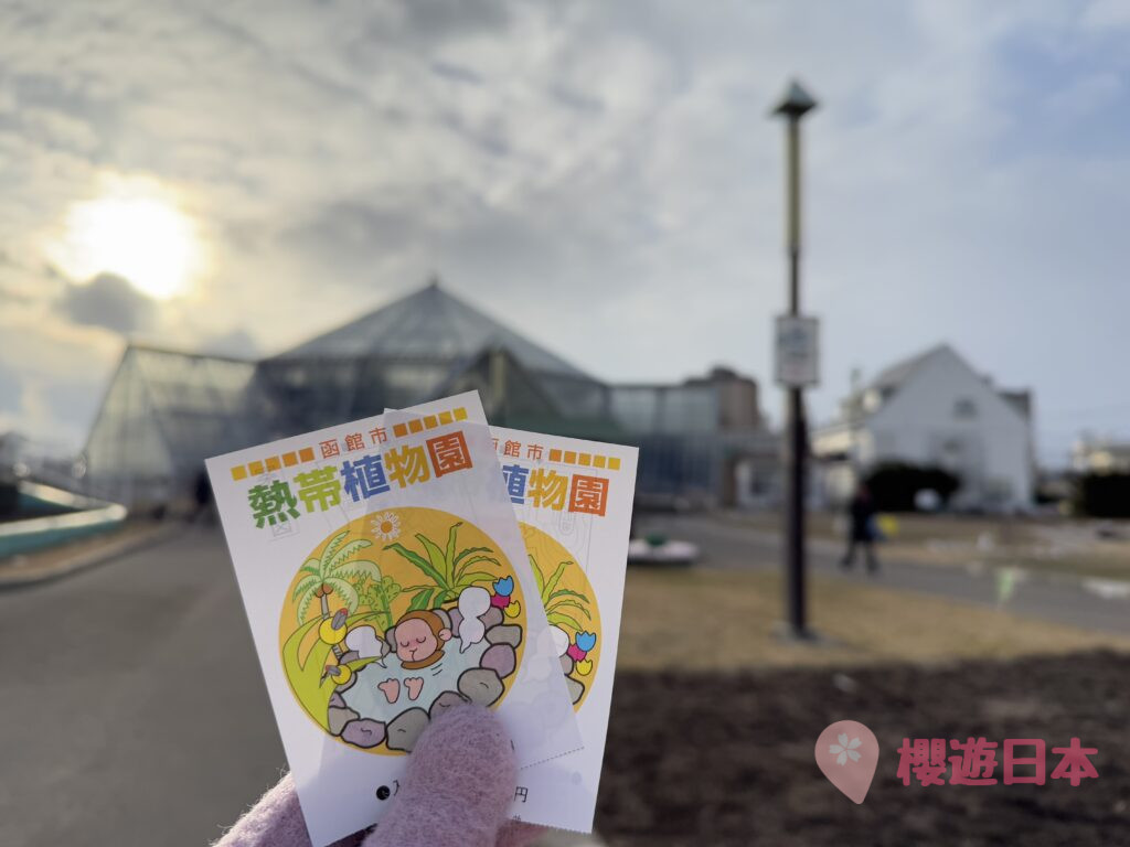北海道湯之川溫泉 景點推薦︱湯倉神社、湯之川足浴溫泉、函館市熱帶植物園【附交通、景點、住宿懶人包】 - 函館, 函館景點, 函館神社, 動植物園, 北海道, 北海道景點, 溫泉, 溫泉酒店