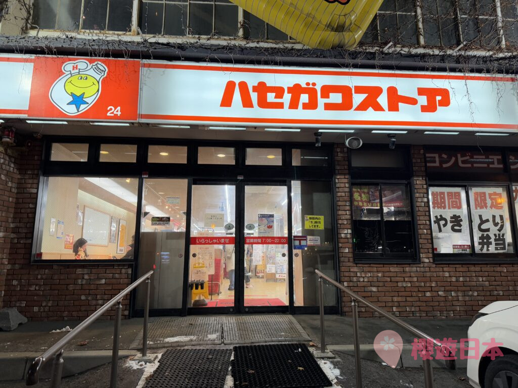 函館便利店美食︱必食人氣烤雞串便當及即烤串燒 函館限定的便利店 —【長谷川商店 ハセガワストア】 - 函館, 函館景點, 函館美食, 北海道, 北海道美食