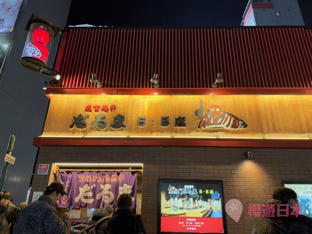 札幌美食推薦︱超過70年歷史 薄野必食烤羊肉人氣老店【成吉思汗 不倒翁】 - 北海道, 北海道美食, 日本, 日本美食, 日本餐廳, 札幌, 札幌美食, 烤羊肉, 燒肉, 薄野