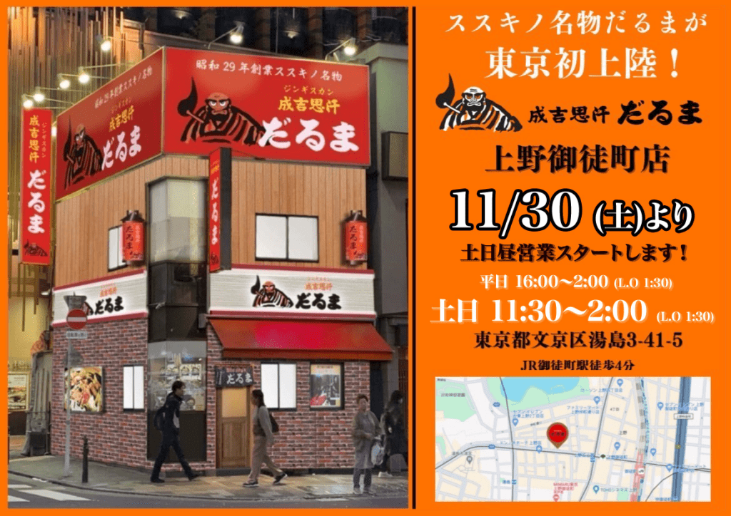 札幌美食推薦︱超過70年歷史 薄野必食烤羊肉人氣老店【成吉思汗 不倒翁】 - 北海道, 北海道美食, 日本, 日本美食, 日本餐廳, 札幌, 札幌美食, 烤羊肉, 燒肉, 薄野