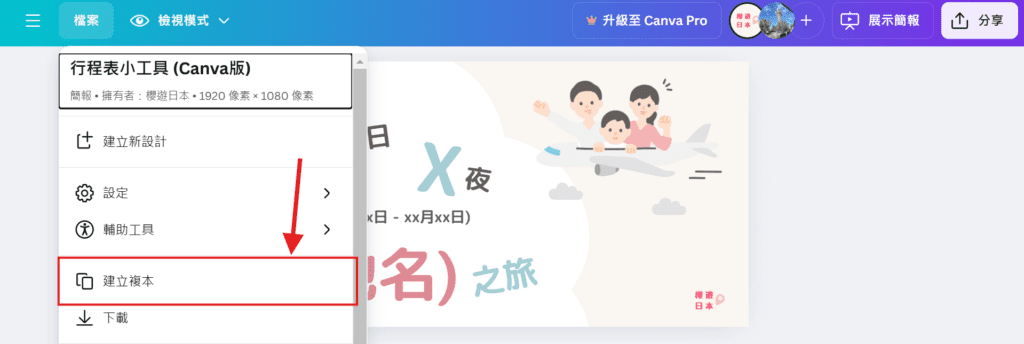 行程表小工具 (Canva版) ︱旅行手冊旅行小冊子風行程表範本【附簡單介紹+保存連接+PowerPoint版本】 -