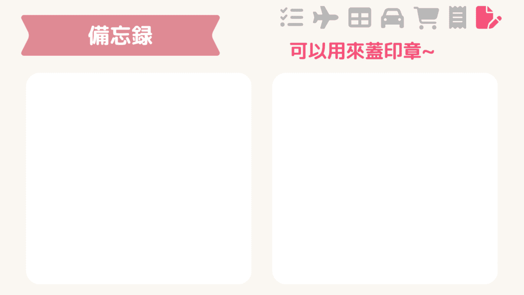 行程表小工具 (Canva版) ︱旅行手冊旅行小冊子風行程表範本【附簡單介紹+保存連接+PowerPoint版本】 -