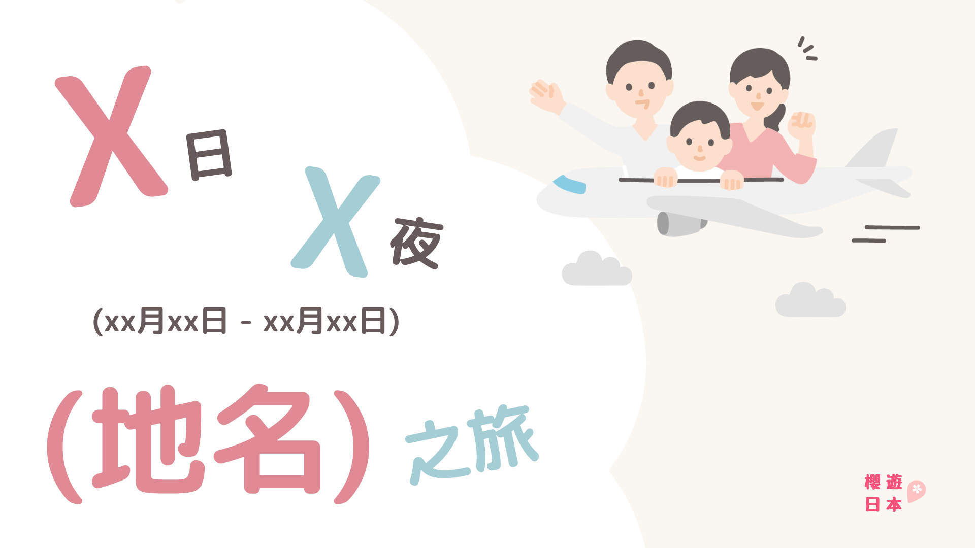 行程表小工具 (Canva版) ︱旅行手冊旅行小冊子風行程表範本【附簡單介紹+保存連接+PowerPoint版本】 - 旅行實用工具