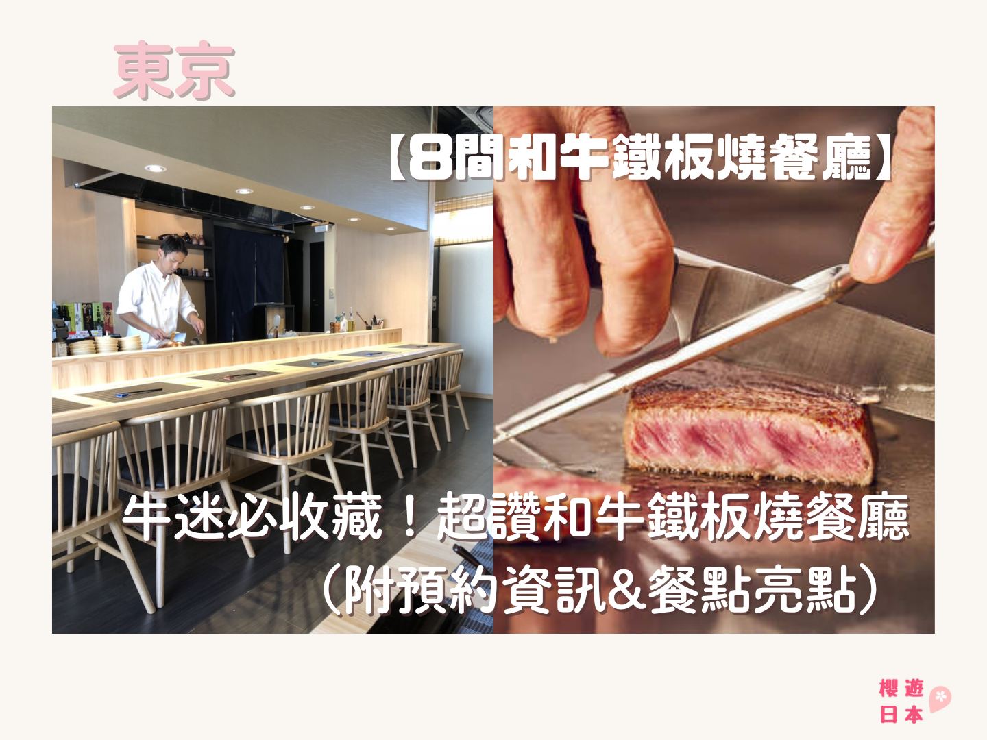 東京鐵板燒推薦｜牛迷必收藏！8間超讚和牛鐵板燒餐廳（附預約資訊&餐點亮點） - 鐵板燒