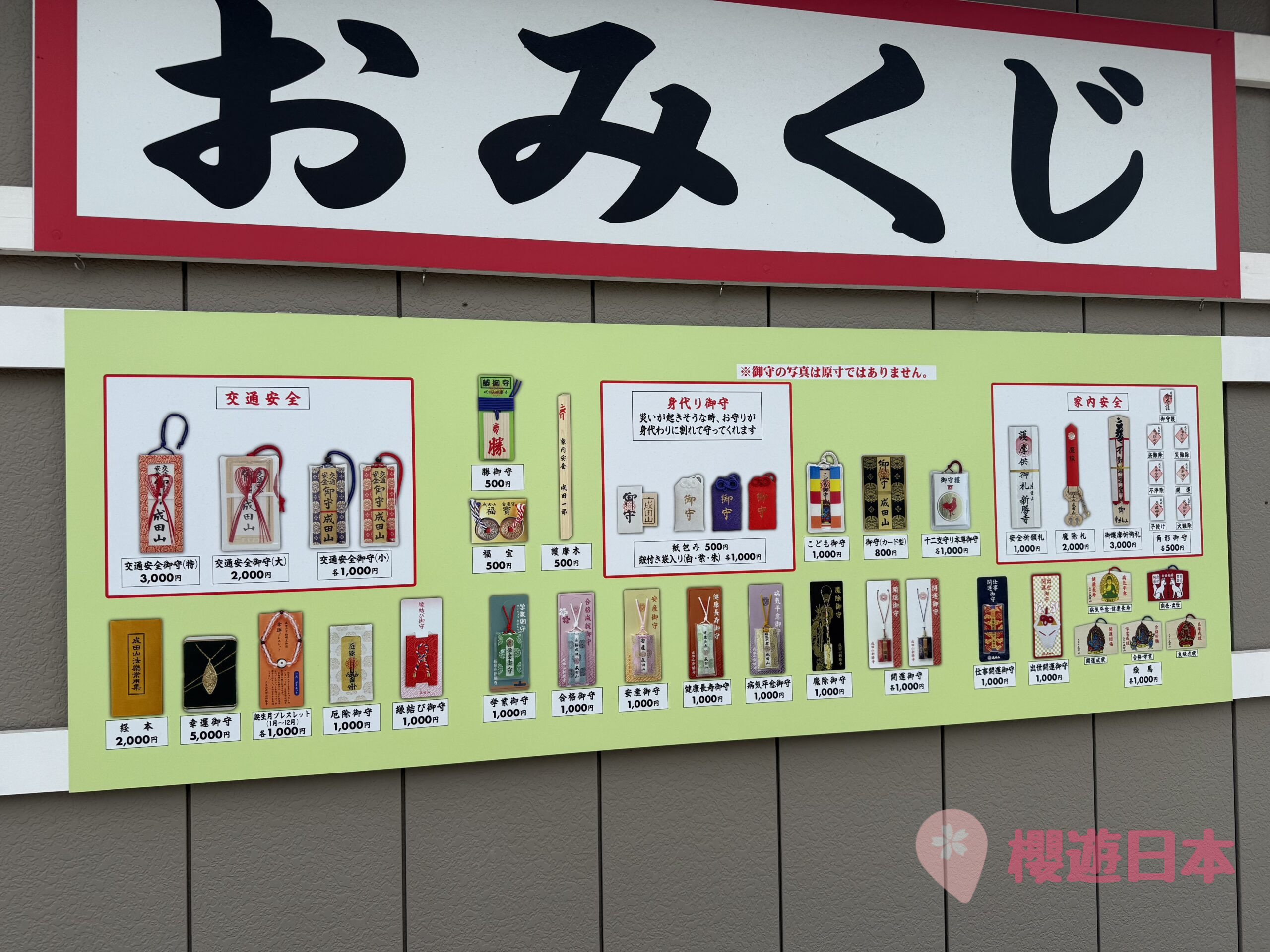 關東祈願勝地｜成田山新勝寺參拜指南【附交通方式＆歷史＆周邊景點介紹】 - 寺廟, 御守, 御朱印, 日本, 神社