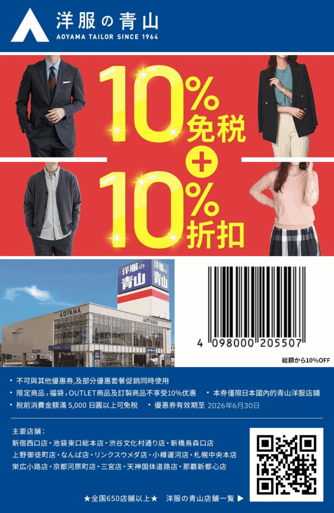 2026日本優惠卷折價劵精選︱各大藥妝美妝·百貨公司·免稅店 優惠卷 -