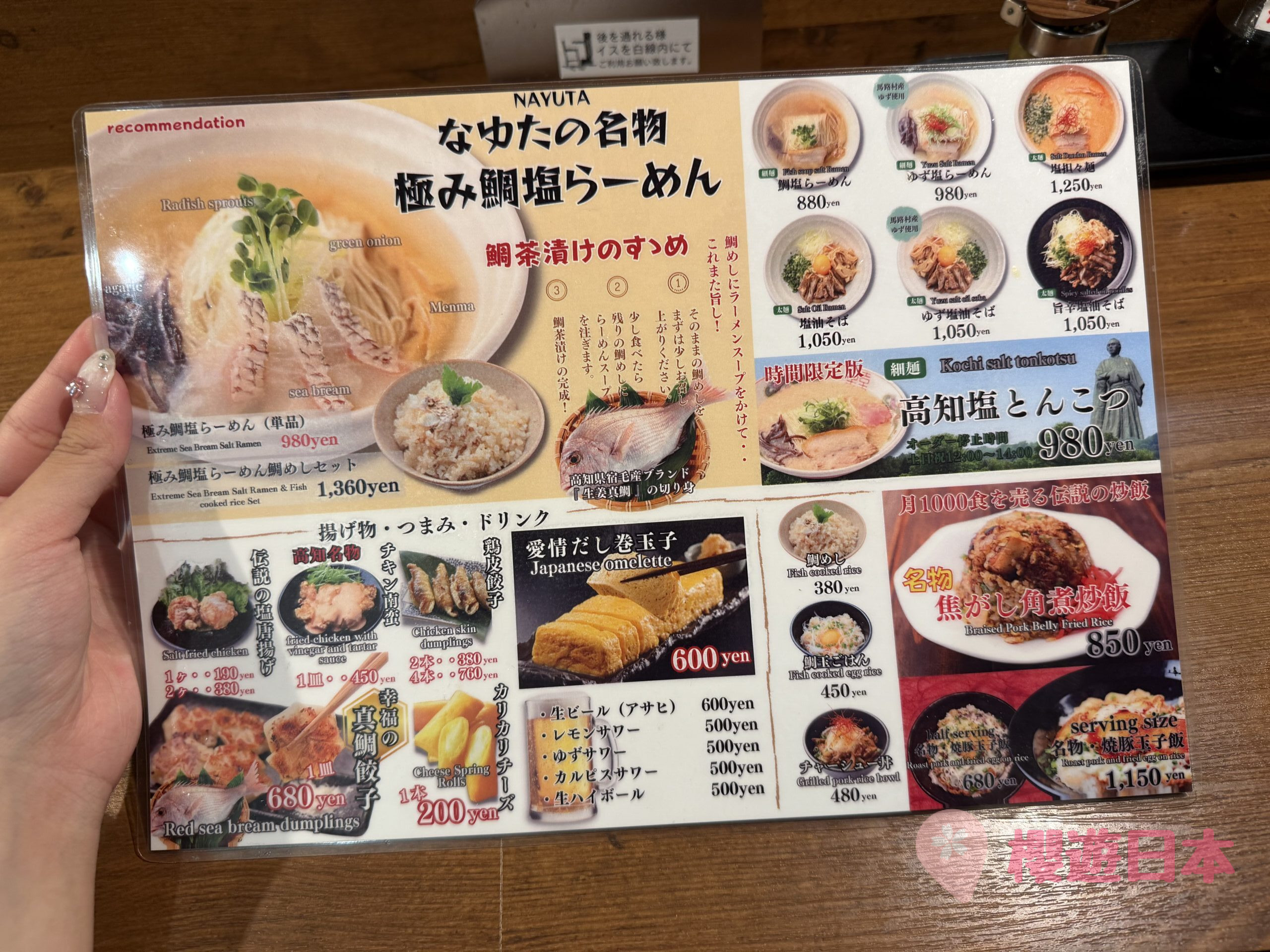 高知美食推薦｜著名幸福真鯛餃子 + 月銷1000份的炒飯！【塩伝説 なゆた】 - 日本, 日本美食, 高知美食