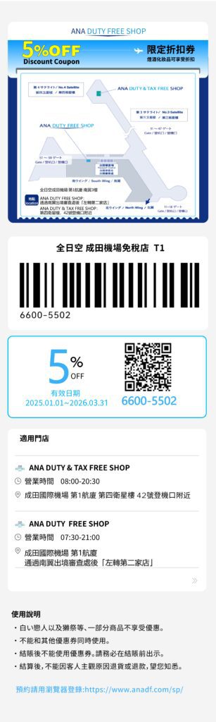 2026日本優惠卷折價劵精選︱各大藥妝美妝·百貨公司·免稅店 優惠卷 -