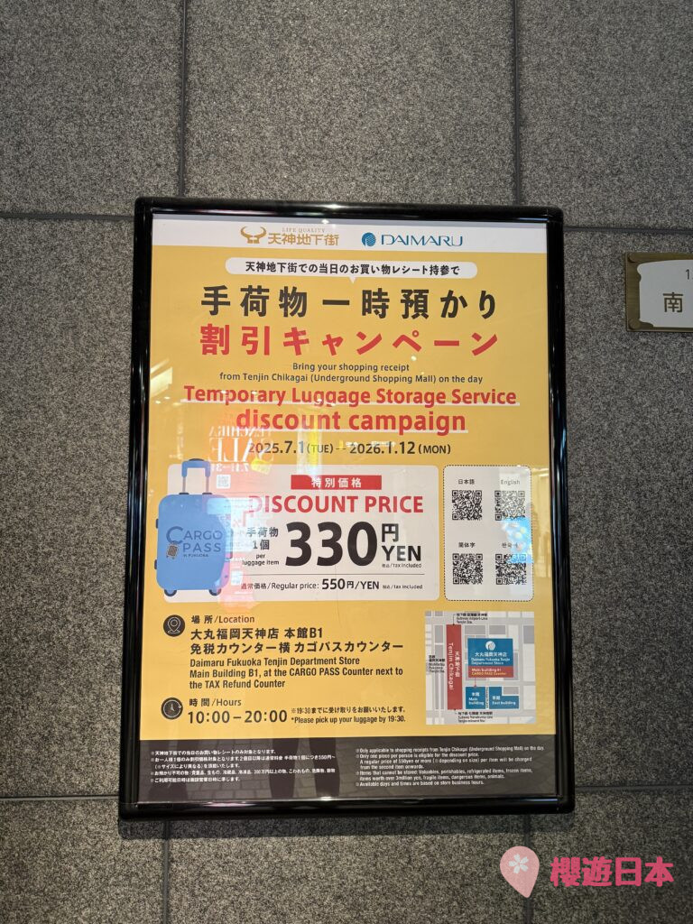 福岡天神地下街行李寄放服務｜逛天神地下街不用提重物！大丸福岡天神店行李寄放服務330円起！ - 旅遊貼士, 日本, 福岡, 行李寄存