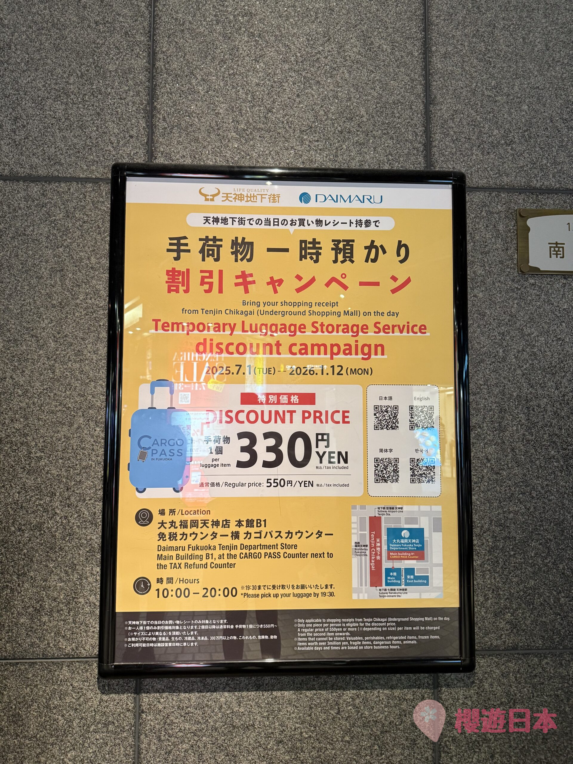 福岡天神地下街行李寄放服務｜逛天神地下街不用提重物！大丸福岡天神店行李寄放服務330円起！ - 旅遊貼士, 日本, 福岡, 行李寄存