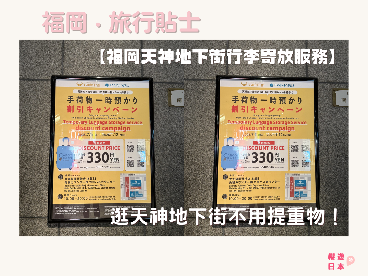 福岡天神地下街行李寄放服務｜逛天神地下街不用提重物！大丸福岡天神店行李寄放服務330円起！ - 旅遊貼士, 日本, 福岡, 行李寄存