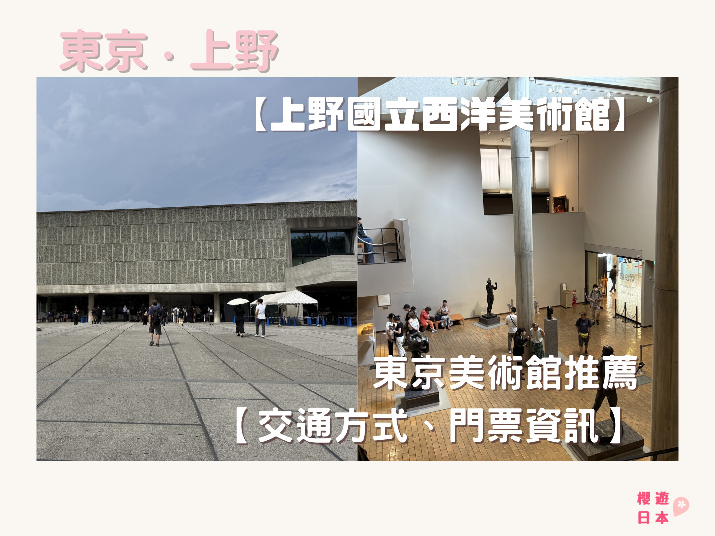 東京美術館推薦｜上野國立西洋美術館【參觀資訊、交通方式、門票資訊】 - 東京景點, 美術館