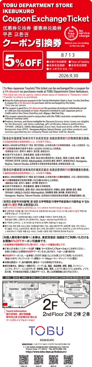 2026日本優惠卷折價劵精選︱各大藥妝美妝·百貨公司·免稅店 優惠卷 -