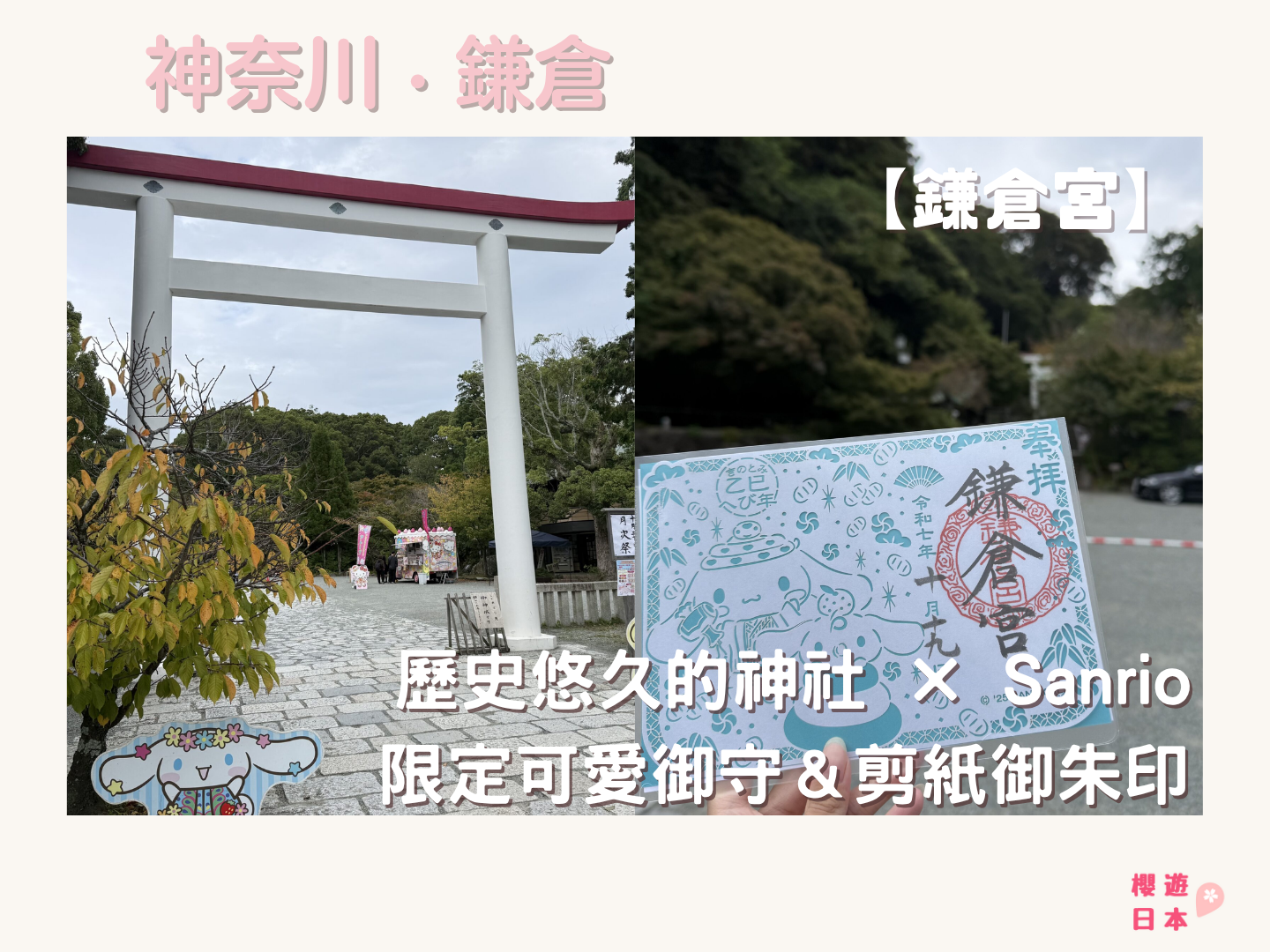 鎌倉好去處｜歷史悠久的神社 × Sanrio限定可愛御守＆剪紙御朱印【鎌倉宮】 - 神社, 鎌倉, 鎌倉神社