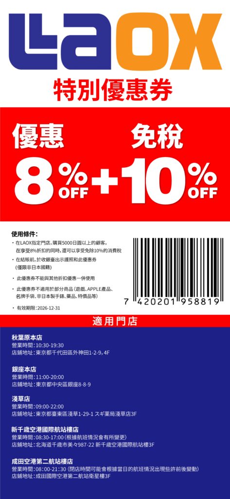 2026日本優惠卷折價劵精選︱各大藥妝美妝·百貨公司·免稅店 優惠卷 -