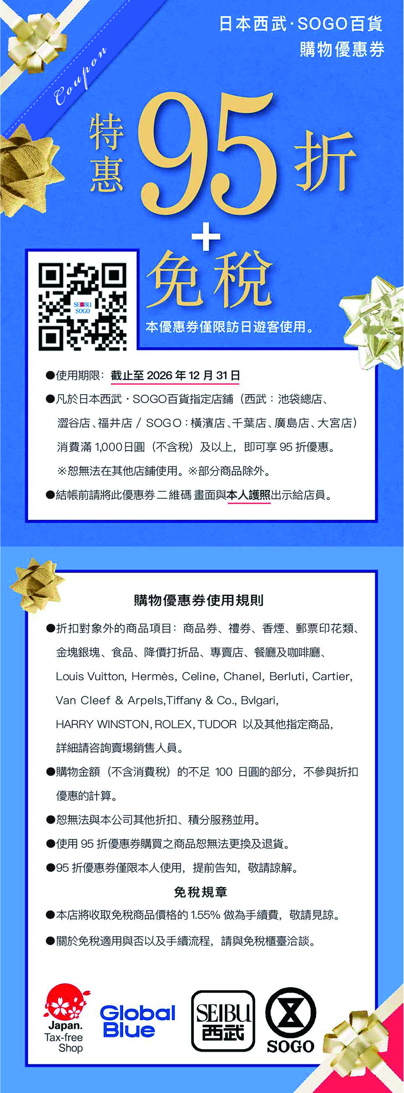2026日本優惠卷折價劵精選︱各大藥妝美妝·百貨公司·免稅店 優惠卷 -
