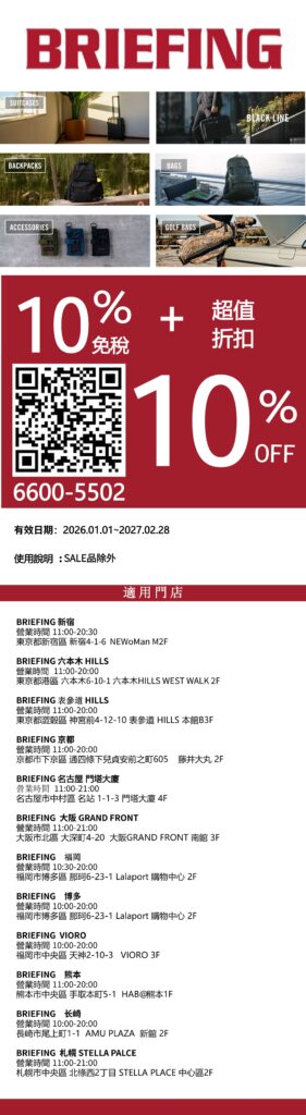 2026日本優惠卷折價劵精選︱各大藥妝美妝·百貨公司·免稅店 優惠卷 -