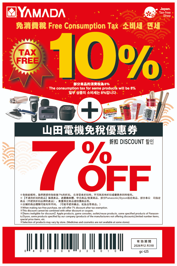Yamada山田電機 Coupon