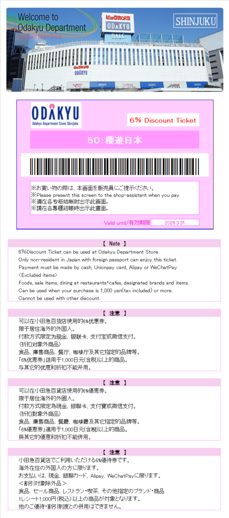 2026日本優惠卷折價劵精選︱各大藥妝美妝·百貨公司·免稅店 優惠卷 -